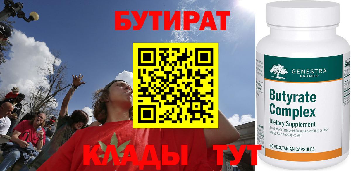 Бутират  Вход с VPN  Ирбит  БУТИРАТ оксана 