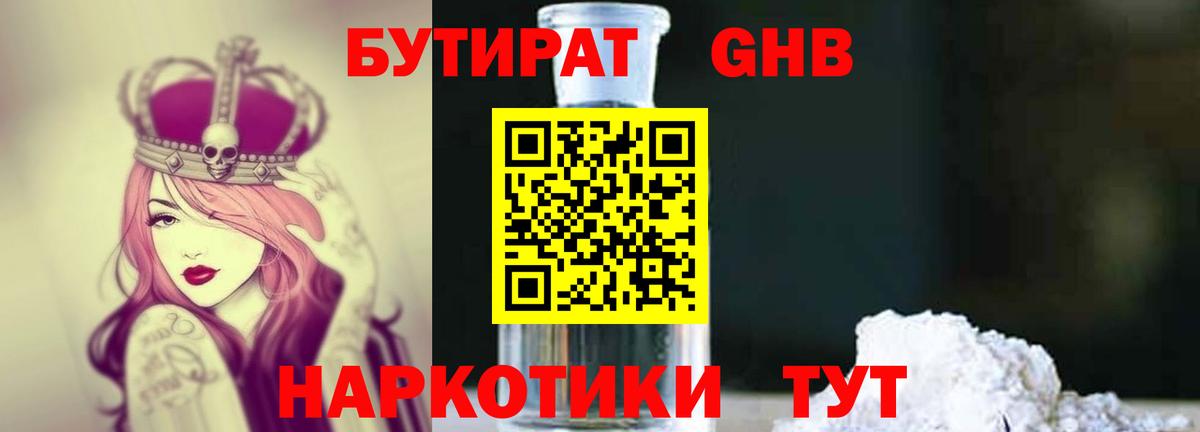 Бутират 1.4BDO Ирбит
