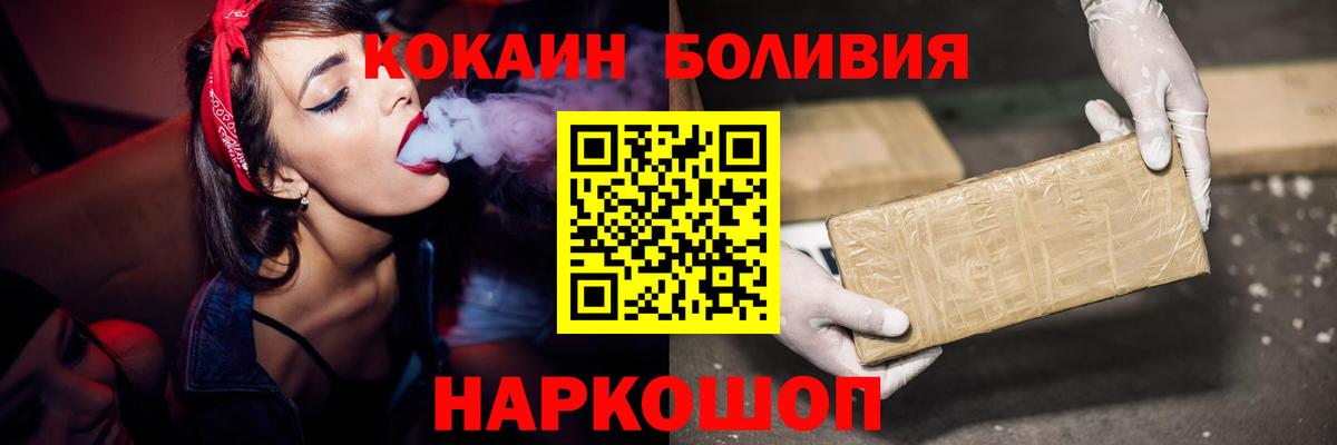 КОКАИН Боливия  Вход с VPN  Ирбит 