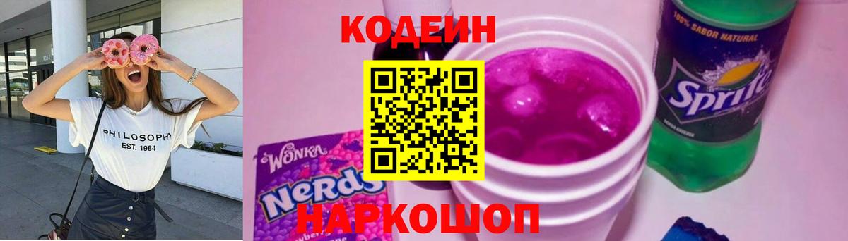 Ирбит  Кодеин Purple Drank  Кодеин Purple Drank  купить  цена  Вход с VPN 