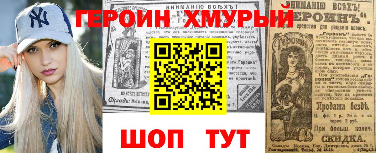 Ирбит  ГЕРОИН  Вход с VPN  Героин белый 