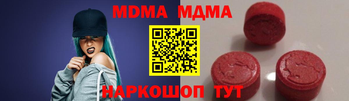 MDMA кристаллы  МДМА кристаллы  Вход с VPN  MDMA  Ирбит 
