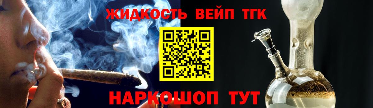 ТГК вейп с тгк  Вход с VPN  Ирбит  ТГК концентрат 